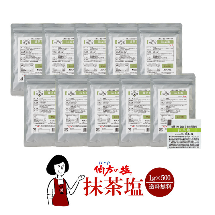 伯方の塩 抹茶塩  1g×500 / 宅配便 送料無料