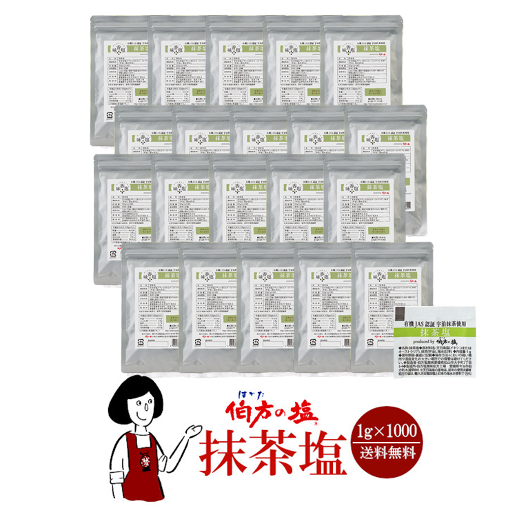 伯方の塩 抹茶塩  1g×1000 / 宅配便 送料無料