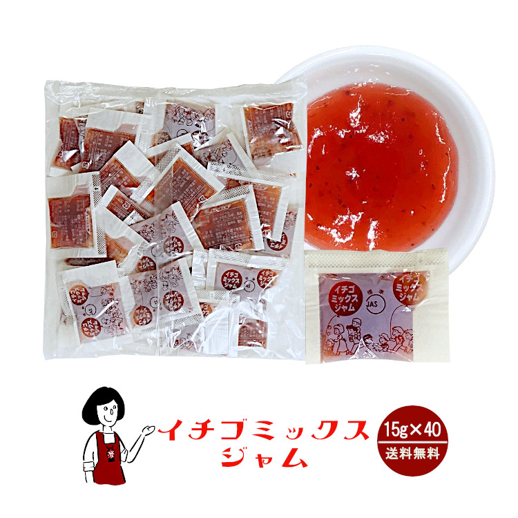 タカ食品 いちごミックスジャム 15g×40袋 / ジャム いちご 給食用ジャム 小袋 送料無料