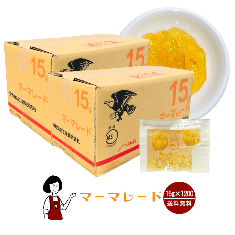 タカ食品 マーマレードジャム 15g×1200袋 / ジャム みかん 給食用ジャム 小袋 送料無料