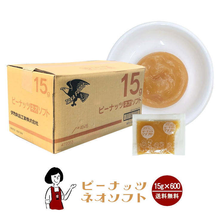 タカ食品 ピーナッツネオソフト 15g×600袋 / ジャム ピーナッツ 給食用ジャム 小袋 送料無料