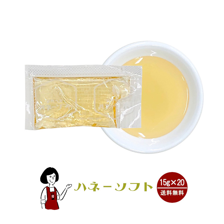 タカ食品 ハネーソフト 15g×20袋 / ジャム はちみつ 給食用ジャム 小袋 送料無料