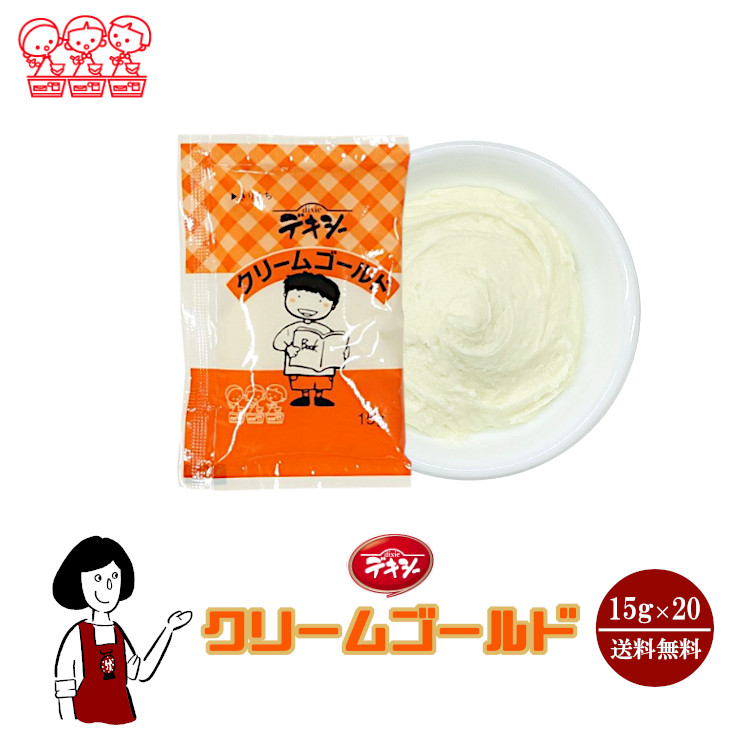 丸和油脂 デキシー クリームゴールド 15g×20袋 / ジャム クリーム 給食用ジャム 小袋 送料無料