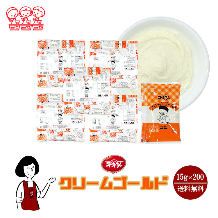 丸和油脂 デキシー クリームゴールド 15g×200袋 / ジャム クリーム 給食用ジャム 小袋 送料無料
