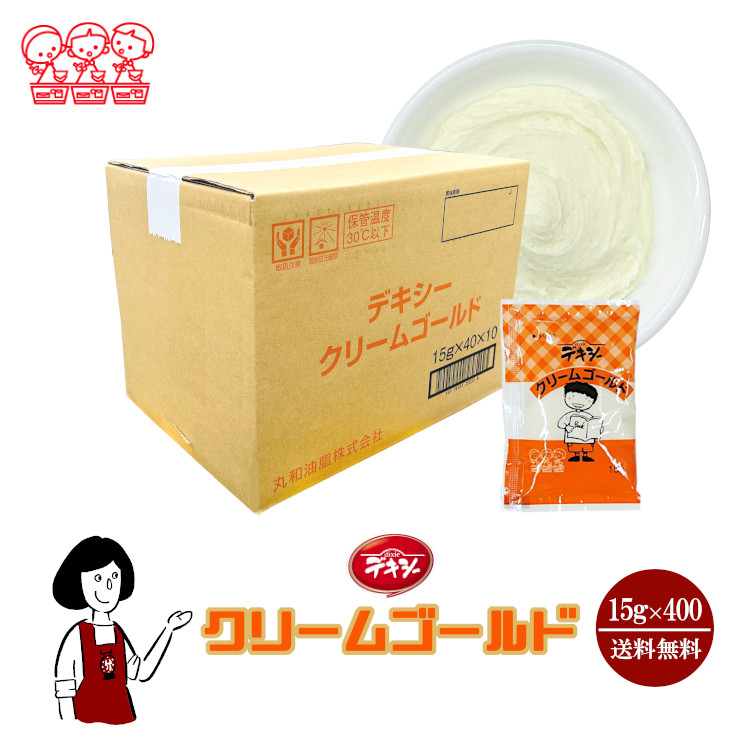 丸和油脂 デキシー クリームゴールド 15g×400袋 / ジャム クリーム 給食用ジャム 小袋 送料無料