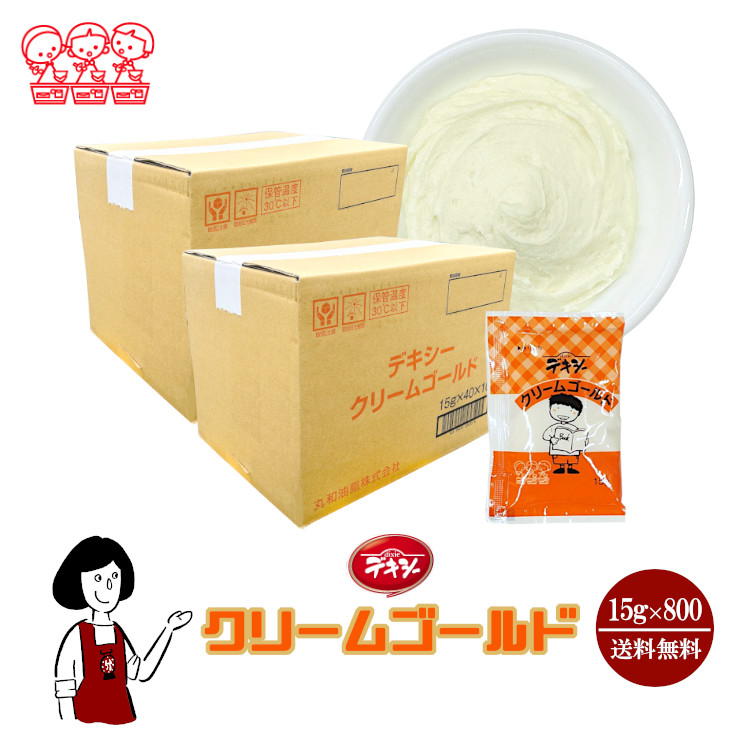 丸和油脂 デキシー クリームゴールド 15g×800袋 / ジャム クリーム 給食用ジャム 小袋 送料無料