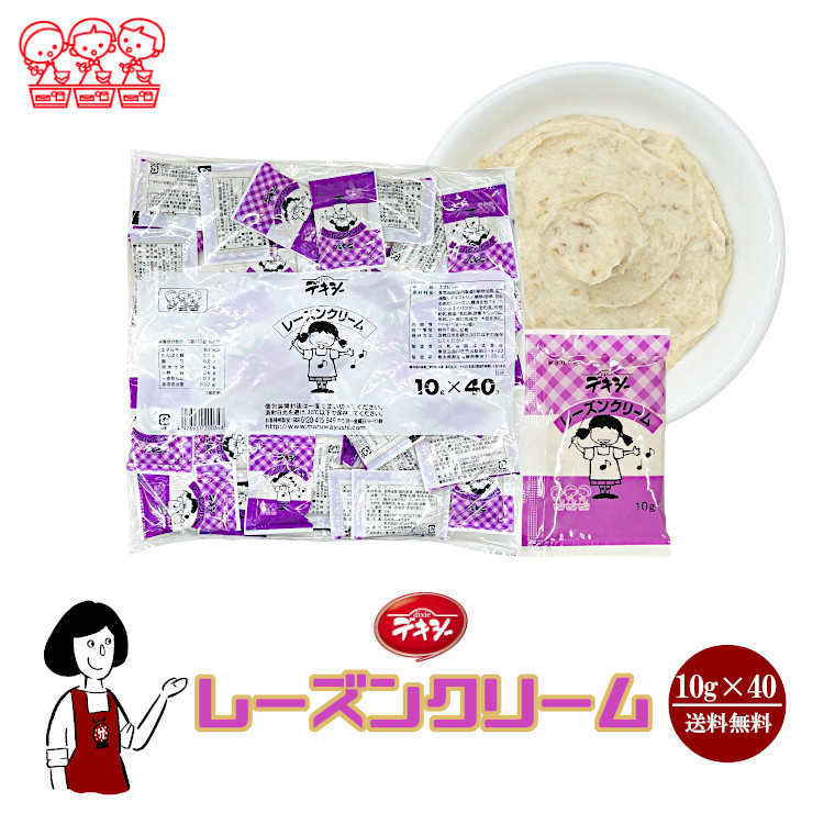 丸和油脂 デキシー レーズンクリーム 10g×40袋 / ジャム レーズン 給食用ジャム 小袋 送料無料