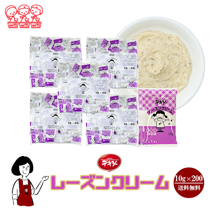 丸和油脂 デキシー レーズンクリーム 10g×200袋 / ジャム レーズン 給食用ジャム 小袋 送料無料