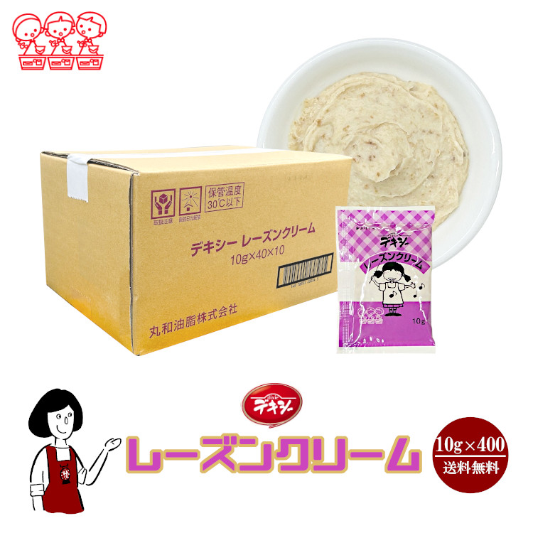 丸和油脂 デキシー レーズンクリーム 10g×400袋 / ジャム レーズン 給食用ジャム 小袋 送料無料