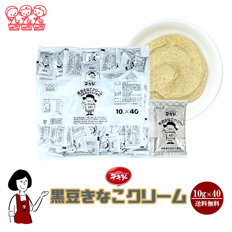 丸和油脂 デキシー 黒豆きなこクリーム 10g×40袋 / ジャム 黒豆 きなこ 給食用ジャム 小袋 送料無料