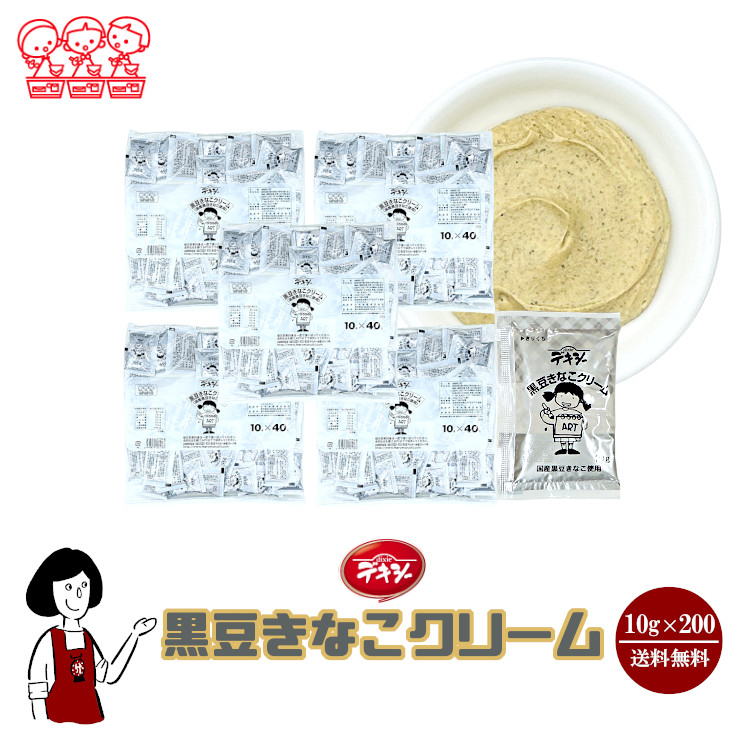 丸和油脂 デキシー 黒豆きなこクリーム 10g×200袋 / ジャム 黒豆 きなこ 給食用ジャム 小袋 送料無料