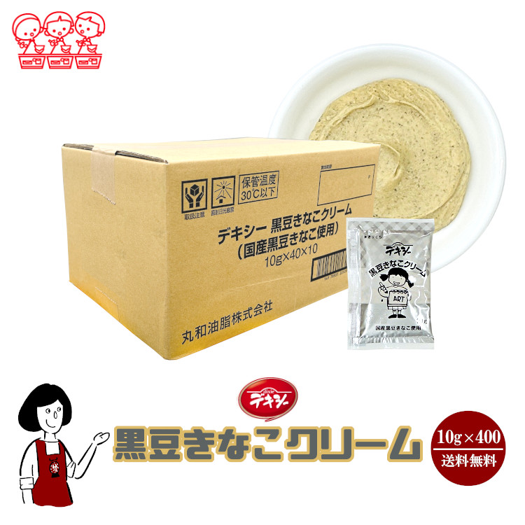 丸和油脂 デキシー 黒豆きなこクリーム 10g×400袋 / ジャム 黒豆 きなこ 給食用ジャム 小袋 送料無料