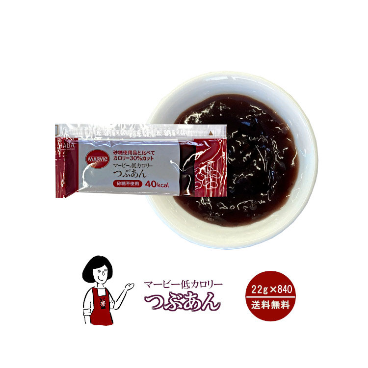 マービー 低カロリー つぶあん 22g×840袋 / ジャム あんこ つぶあん カロリーオフ 小袋 送料無料