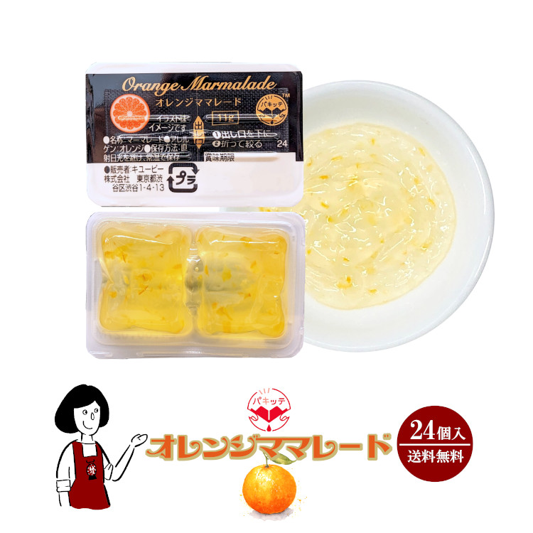 キューピー オレンジマーマレード 11g×24個 / ジャム 夏みかん オレンジ パキッテ ディスペンパック 送料無料