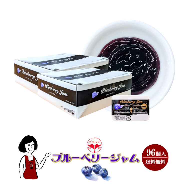 キューピー ブルーベリージャム 11g×96個 / ジャム ブルーベリー パキッテ ディスペンパック 送料無料