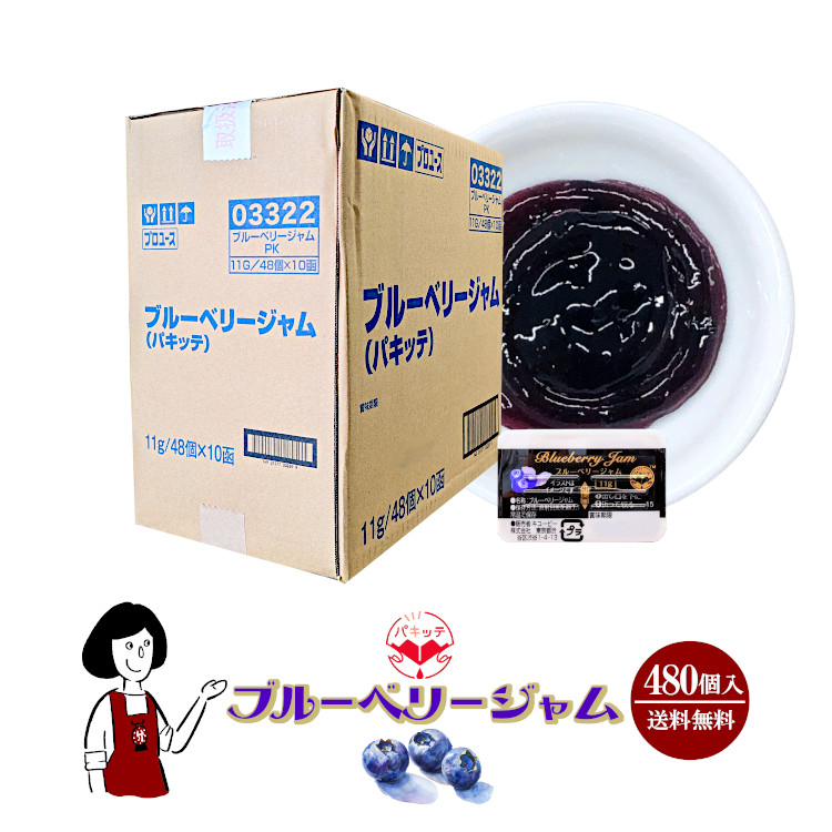 キューピー ブルーベリージャム 11g×480個 / ジャム ブルーベリー パキッテ ディスペンパック 送料無料