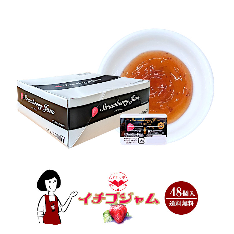 キューピー イチゴジャム 11g×48個 / ジャム いちご パキッテ ディスペンパック 送料無料
