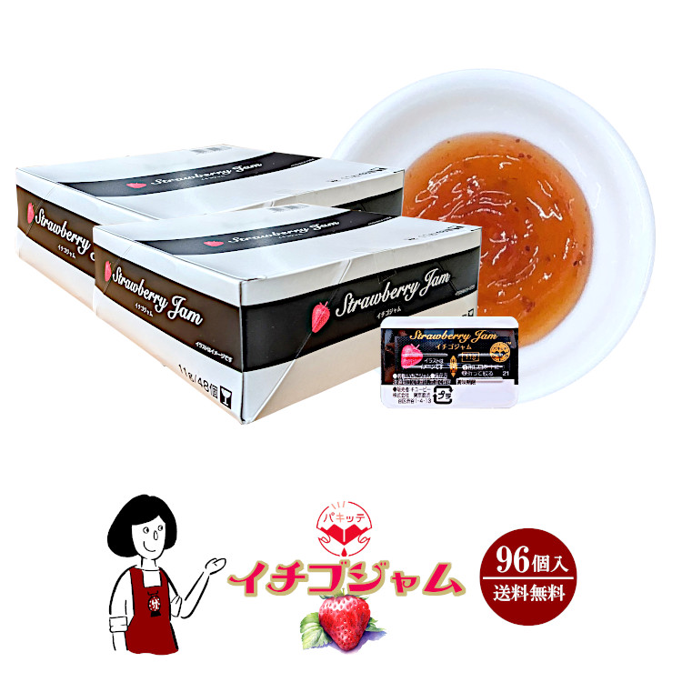 キューピー イチゴジャム 11g×96個 / ジャム いちご パキッテ ディスペンパック 送料無料