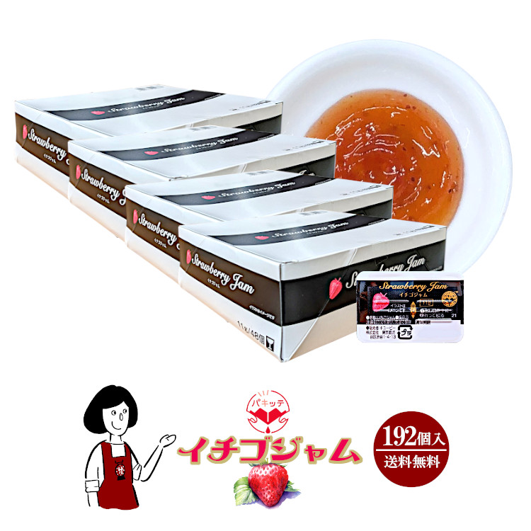 キューピー イチゴジャム 11g×192個 / ジャム いちご パキッテ ディスペンパック 送料無料