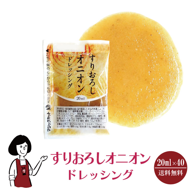 KP すりおろしオニオン 20ml×40袋 / ドレッシング 玉ねぎ ガーリック ごま サラダ お弁当 小袋 送料無料