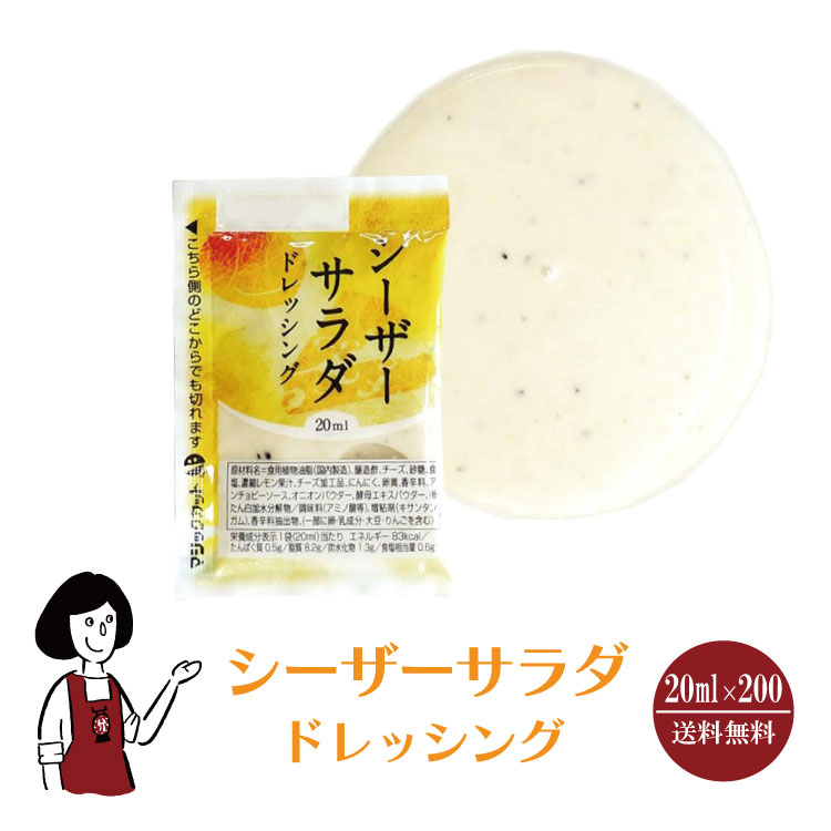 KP シーザーサラダドレッシング 20ml×200袋 / ドレッシング シーザー チーズ サラダ お弁当 小袋 送料無料