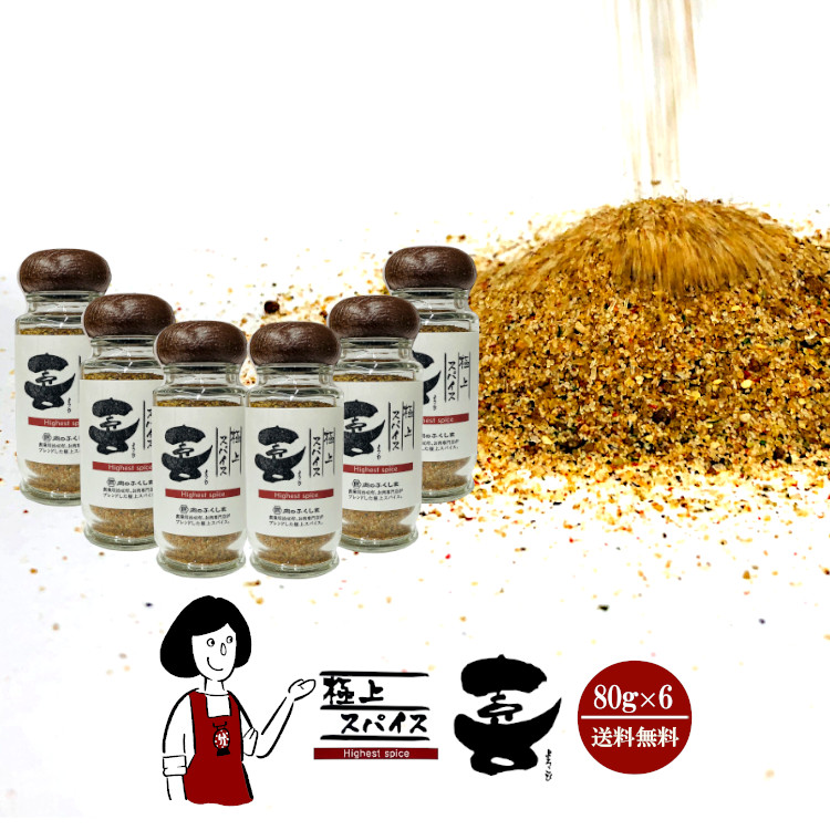 福島精肉店 極上スパイス 喜 80g×6本 <ボトル> / 肉のふくしま ミックススパイス アウトドア キャンプ飯 万能調味料 送料無料