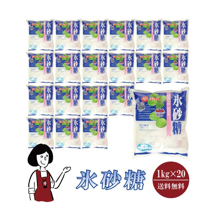 バラ印 氷砂糖 1kg×20袋 / グラニュー糖 ロック 梅酒 果実酒 レモネード 柚子茶 ゆずピール 送料無料