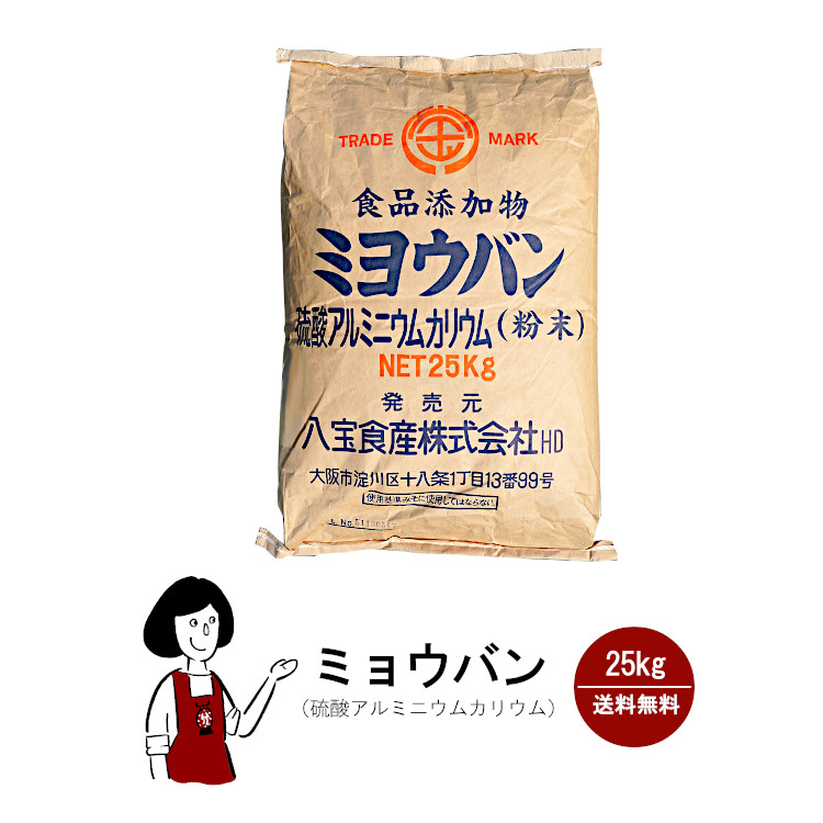 八宝食産 ミョウバン 25kg / 食品添加物 硫酸アルミニウムカリウム 粉末 送料無料