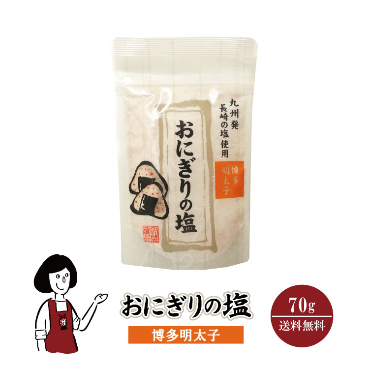 大盛食品 おにぎりの塩 明太子 70g / 博多明太子 長崎の塩 おにぎり フレーバーソルト 塩 調味料 送料無料
