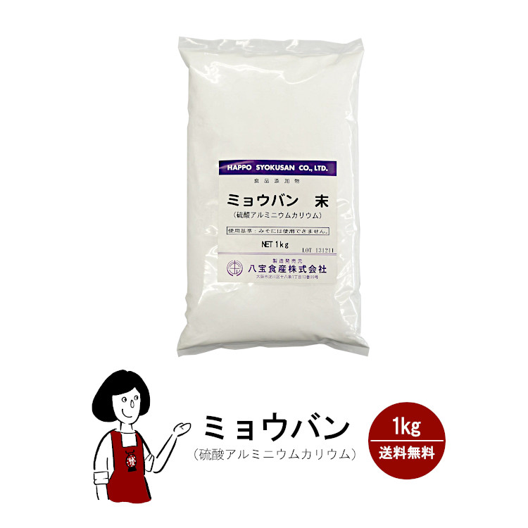 溶けやすいミョウバン 1kg / メール便 送料無料