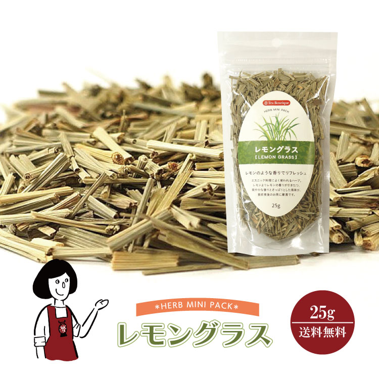 レモングラス 25g / メール便 送料無料