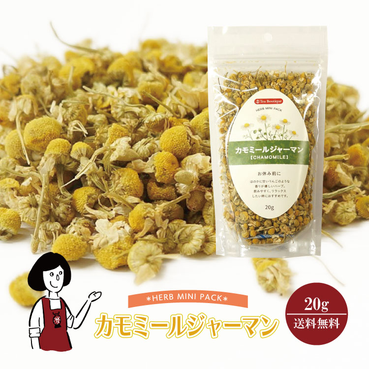 カモミールジャーマン 20g / メール便 送料無料