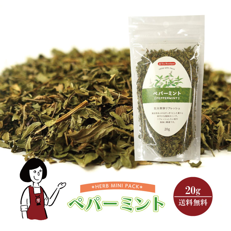 ペパーミント 20g / メール便 送料無料