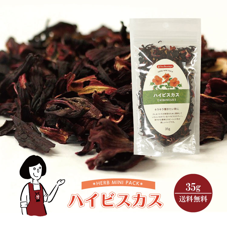 ハイビスカス 35g / メール便 送料無料