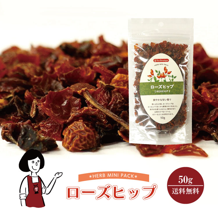 ローズヒップ 50g / メール便 送料無料