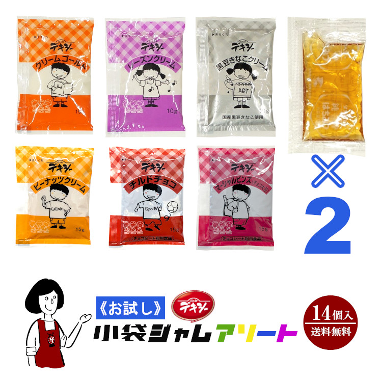 デキシー 給食用小袋ジャムアソート/ メール便 送料無料