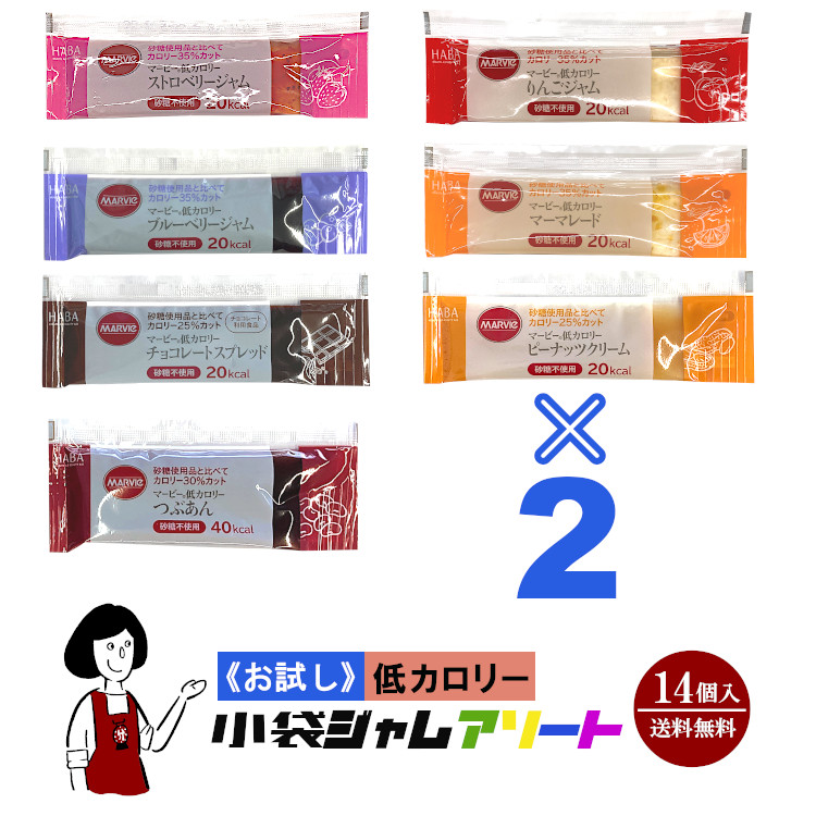 《お試し14袋入》低カロリー小袋ジャムアソート 7種類×2袋(14袋入) / メール便 送料無料