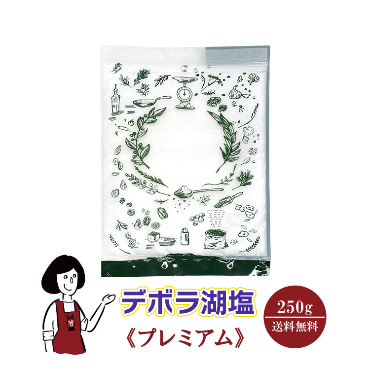 デボラ湖塩 プレミアム 250g / オーストラリア デボラ湖 湖塩 自然結晶塩 ミネラル 塩 送料無料
