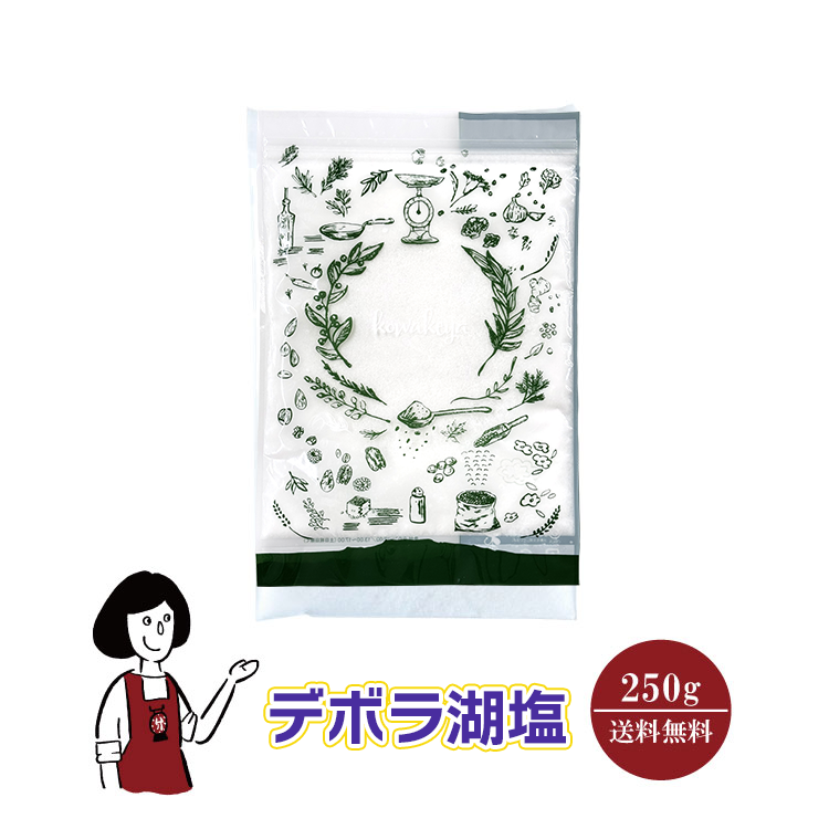 デボラ湖塩 250g / オーストラリア デボラ湖 湖塩 自然結晶塩 ミネラル 塩 送料無料