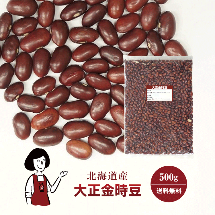 大正金時豆 500g / チャック付 メール便 送料無料