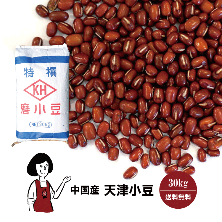 天津小豆 30kg / 宅配便 送料無料