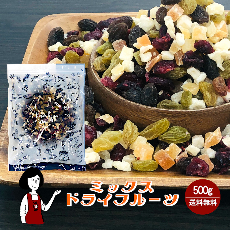 ミックスドライフルーツ 500g / チャック付 メール便 送料無料