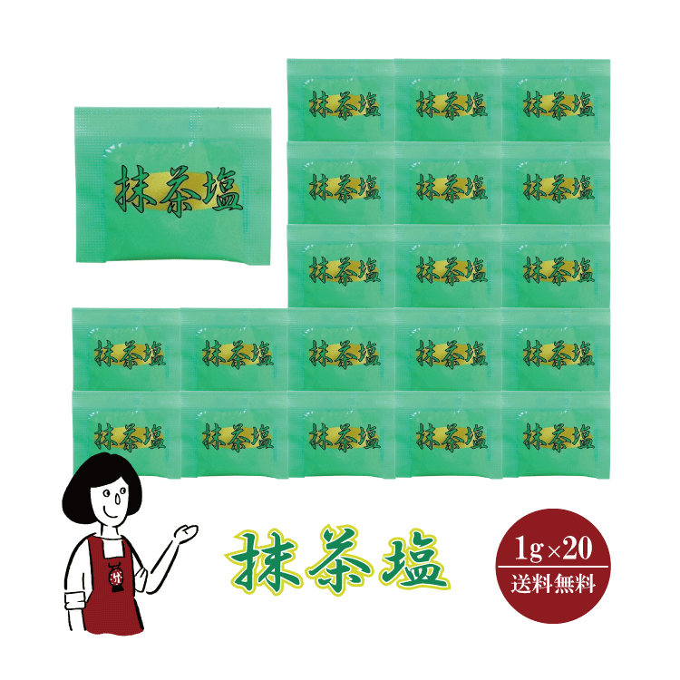 マルニ 抹茶塩 1g×20 / メール便 送料無料