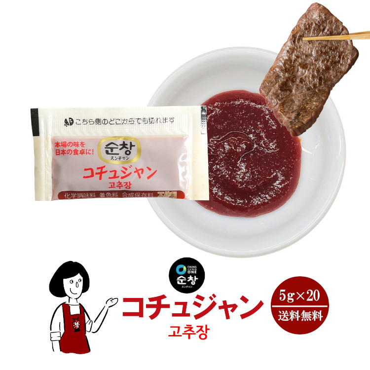 スンチャン コチュジャン 5g×20 / メール便 送料無料