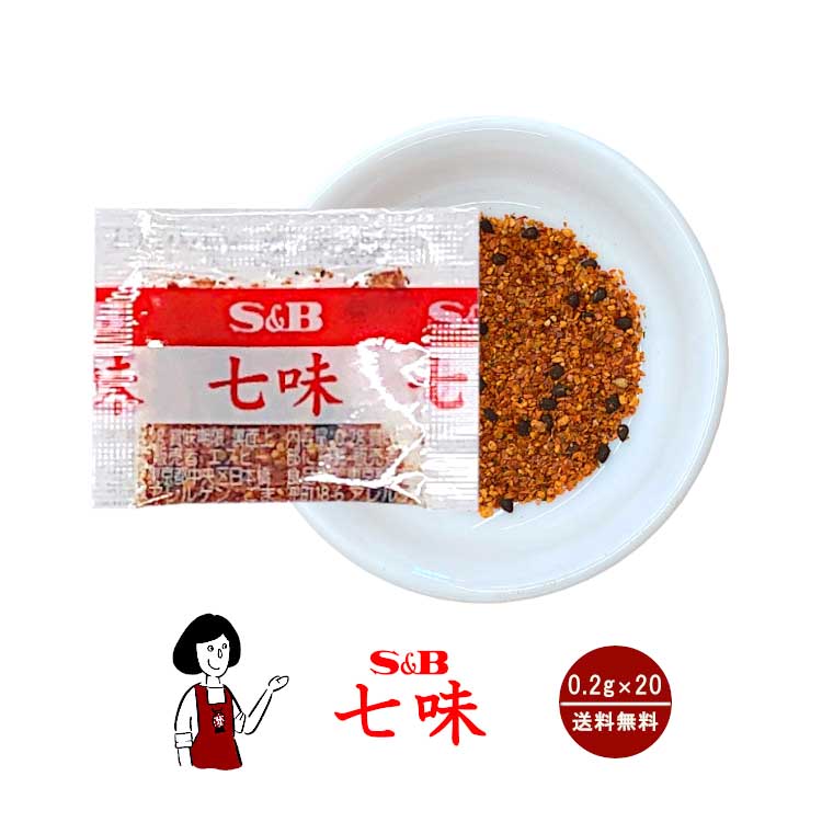 S&B 七味 0.2g×20 / メール便 送料無料