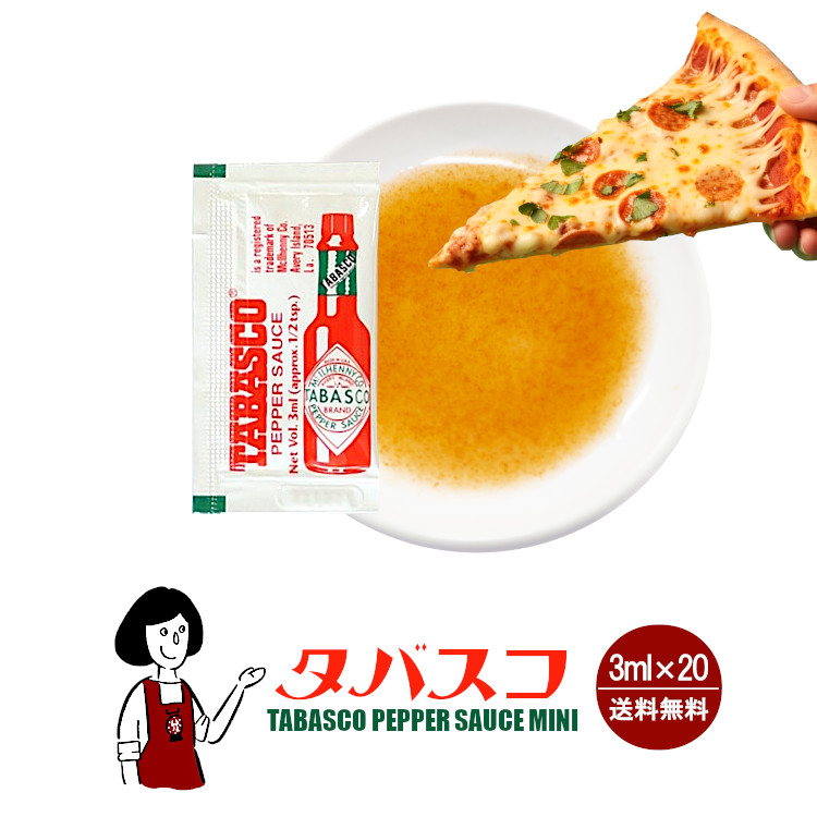 タバスコ ペパーソースミニパウチ 3ml ×20 / メール便 送料無料