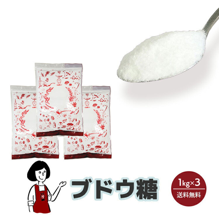 ブドウ糖 1kg×3 / 宅配便 送料無料