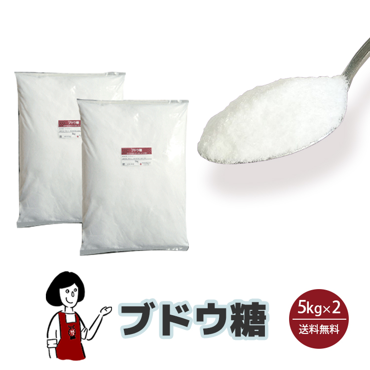 ブドウ糖 5kg×2 / 宅配便 送料無料