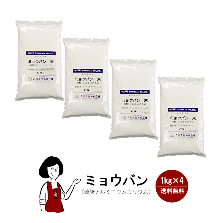 溶けやすいミョウバン 1kg×4 / 宅配便 送料無料