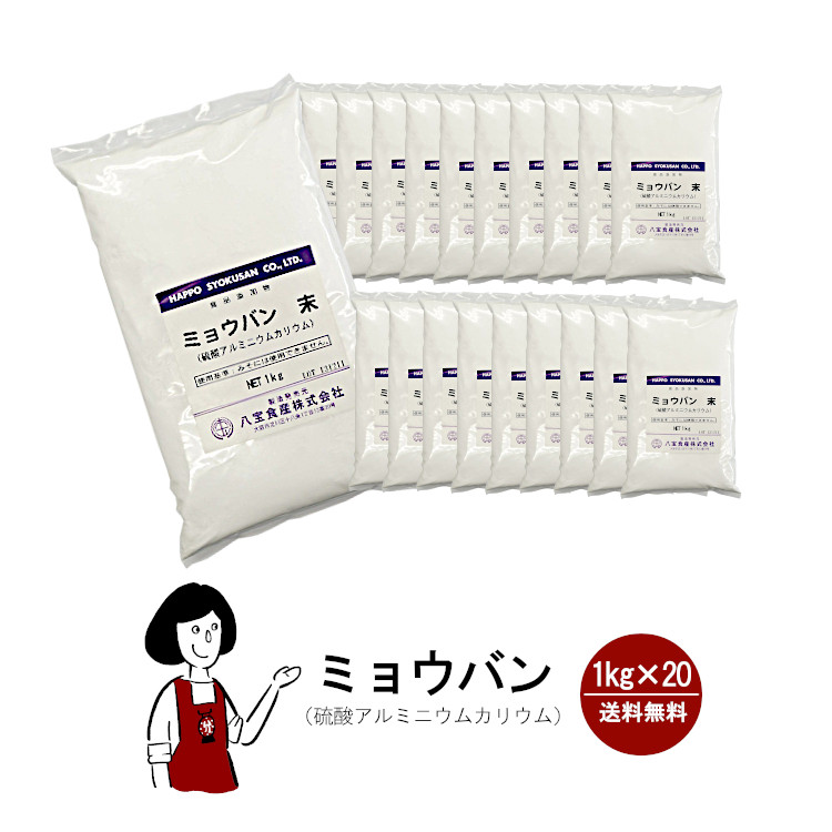 溶けやすいミョウバン 1kg×20 / 宅配便 送料無料